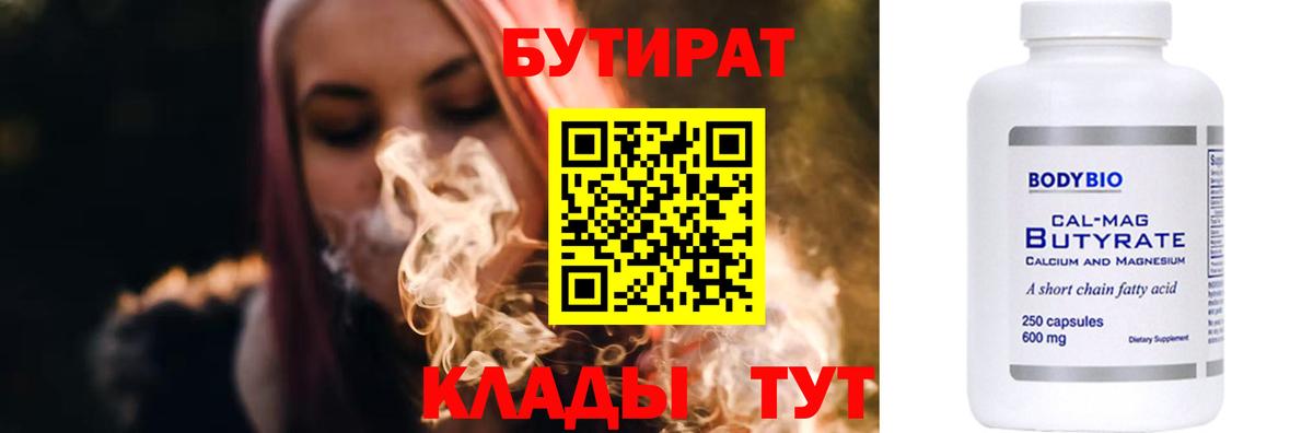 БУТИРАТ  Вход с VPN  Богородицк  Бутират GHB 