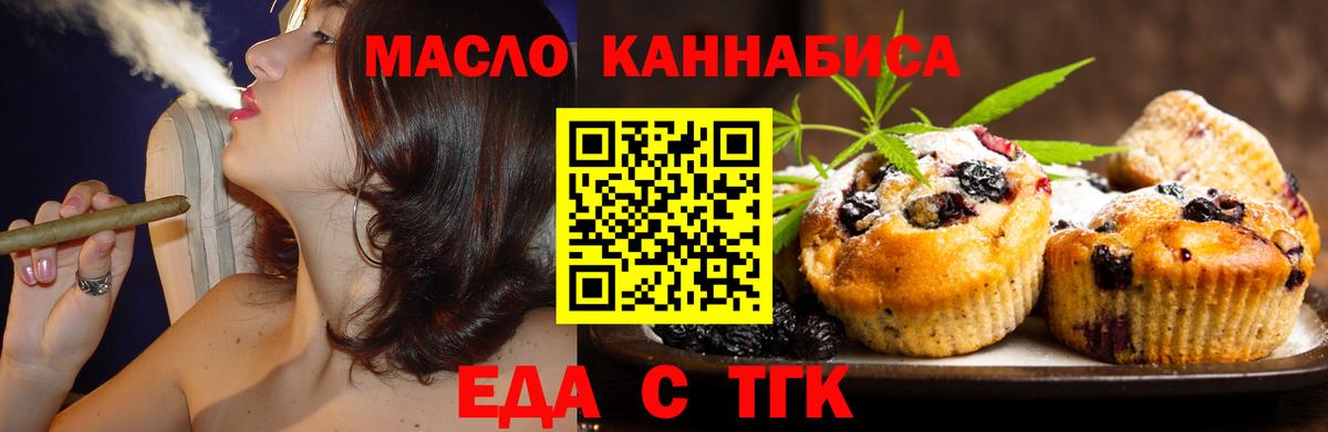 Печенье с ТГК конопля Богородицк