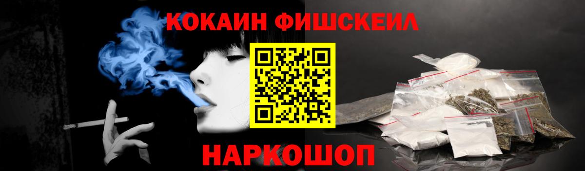 Cocaine FishScale  Кокаин Fish Scale  Вход с VPN  КОКАИН  Богородицк 