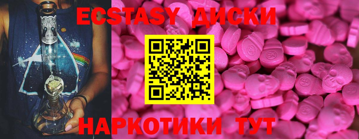 Экстази круглые Богородицк