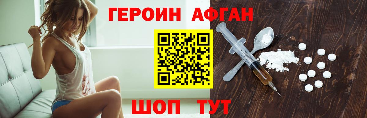 Героин хмурый Богородицк