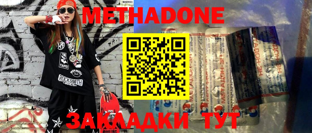МЕТАДОН кристалл  МЕТАДОН мёд  Богородицк  Вход с VPN 