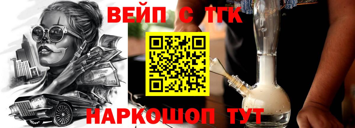 Дистиллят ТГК вейп Богородицк